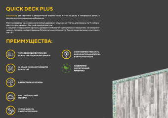 ЛДСП QuickDeck Plus Денали