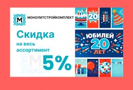 20 лет компании — празднуем юбилей вместе с вами и запускаем акцию