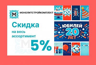 20 лет компании — празднуем юбилей вместе с вами и запускаем акцию