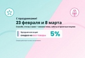 С наступающими праздниками — 23 февраля и 8 Марта!