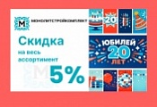 20 лет компании — празднуем юбилей вместе с вами и запускаем акцию