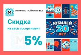 20 лет вместе: благодарим, что вы с нами