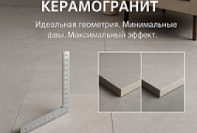 Ректифицированный керамогранит — что это такое и зачем нужен
