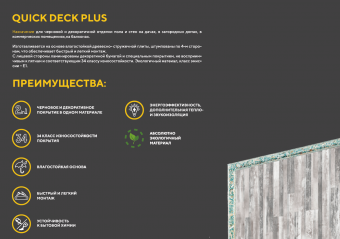ЛДСП QuickDeck Plus Дуб Аскет