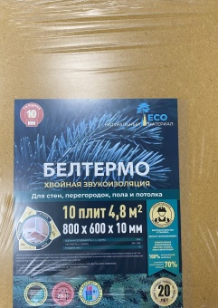 Звукоизоляционная плита Белтермо ACOUSTIC 800х600х10 мм (1 упак = 4,8 м2)